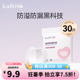 开丽防溢乳垫哺乳期 一次性溢乳垫超薄透气速吸产后防漏乳贴奶垫 30片装【便携装】