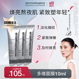 德美乐嘉（Dermalogica）【宋佳同款】多维面膜10ml*3  送女友送男友礼物