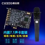 CubeG创新技术A5声卡7.1内置独立声卡套装电脑PCIE录音手机直播K歌声卡套装全套 套装四