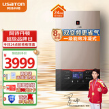 阿诗丹顿（USATON）双变频一级能效冷凝式燃气壁挂炉节能省气地暖洗浴两用 WIFI智控 LL1PBD24-L2414SG以旧换新