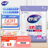 妙洁 一次性纸杯子 50只228ml 茶水加厚食品级