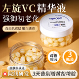 FUNCGGI左旋vc精华液紧致抗皱可美搭白烟酰胺原液非医用维c精华胶囊150粒