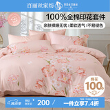 百丽丝水星家纺出品床上四件套纯棉100%全棉四件套被套床单双人床品套件1.8m床