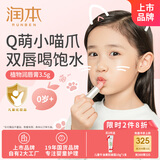 润本（RUNBEN）婴儿护唇膏3.5g保湿滋润补水防干裂去死皮唇周护理 蜜桃猫爪款