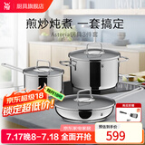 WMF福腾宝汤锅套装锅具不锈钢汤奶锅炖锅家用锅具套装燃气电磁炉通用 套装 3件套