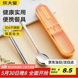 炊大皇筷子勺子套装不锈钢餐具三件套便携式食品级餐具收纳盒雅黄