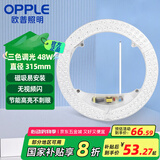 欧普照明（OPPLE）LED客厅卧室吸顶灯灯芯48w 三色调光 圆形 磁吸改造替换光源灯板模组 1个装/