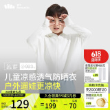 蕉下（beneunder）儿童防晒衣防晒服外套男女童凉感透气速干防晒AL11124霜奶白140