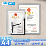 DSB（迪士比）A4磁性展示贴营业执照保护套正本框荣誉证书奖状保护套画展示公告栏磁力贴银色1个D12S1