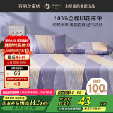 百丽丝水星家纺出品100%纯棉床单单件双人床单全棉被单床罩床上用品