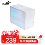 先马（SAMA）趣造2air白色 游戏办公桌面主机小机箱 四面网孔散热/易拆结构/支持matx主板ATX电源/标配Type-C