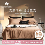 La Torretta床上四件套纯棉100% 60支长绒棉被套全棉被罩床单夏季1.8/1.5米床