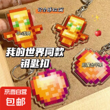 王者荣耀钥匙扣挂件我的世界金苹果不死图腾名刀链条爆款高级ins 保命神器【亚克力钥匙扣】 挂件（名刀+复活甲）2件装