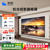 微鲸（Whaley） 菲涅尔抗光硬屏中长焦投影幕布超短焦激光电视屏幕窄边画框幕布壁挂高清家用客厅卧室 纳米黑钛晶抗光 光学幕100寸16:9【包安装】