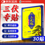 时珍星三伏贴脾胃虚寒大肚子艾灸贴发热去除湿气重体内祛湿寒艾草贴