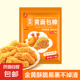 面包糠家用油炸裹粉炸鸡腿猪排南瓜饼商用脆皮炸鸡裹粉黄糠面包屑 黄面包糠100g*1袋