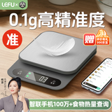 乐福（LEFU）厨房秤电子秤精准到0.1克 称重食物秤家用克秤智能营养秤 咖啡烘焙 蓝牙APP连接食物热量可查询
