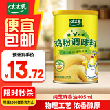 太太乐三鲜鸡精调味料 厨房炒菜煲汤提鲜味精商用家用调味品 鸡粉270g*1罐