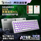 双飞燕（A4TECH）AT68 68键 机械键盘 有线键盘键盘游戏电竞铝坨坨光轴键盘 镁合金键帽野蛮部落 光轴 守护者 有线