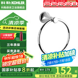 科勒（KOHLER） 毛巾架马桶刷架子套装厕所刷子长柄科勒卫浴五金挂件 毛巾环K-23560