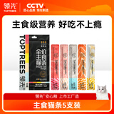 领先全价猫咪主食猫条湿粮猫罐头零食猫粮14g*5支装试吃