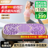 KOTOKO甩脂机抖抖机减肥器材律动抖动机懒人瘦身减肥燃脂神器健身器材 高配999档+60级动力+拉绳/紫金 进口品质 男女通用