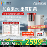 家里泉矿泉机 免安装RO反渗透台式净饮机家用即热净水器国家补贴雪山鸿运京东专供款
