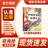 万物复书25暑三升四年级组合 中国神话故事精选美绘版余祖政著 希腊神话故事优选彩插版 下次开船港优选彩插版 森林报夏优选彩插版 班班共读老师推荐童书 四年级正版赠导读单 《中国神话故事》+导读单