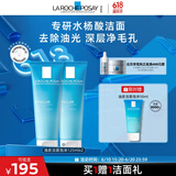 理肤泉油皮洁面泡沫125ml*2支套装水杨酸洗面奶清洁毛孔卸妆618礼物