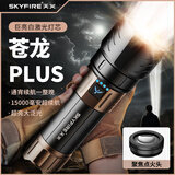 天火手电筒苍龙PLUS穿天炮强光超长续航超亮远射军钓鱼灯登山户外专用