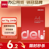 得力（deli）70g A4打印纸 多功能复印纸 学生演算草稿纸 打印书写绘画100张/包 3562