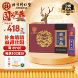 同仁堂（TRT）鹿血晶10g/盒 补血补虚益肾壮阳用于精血不足心悸失眠虚损腰痛阳痿遗精中药饮片级送男友礼物