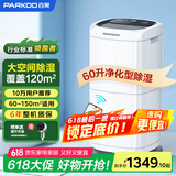 百奥（PARKOO）除湿机/抽湿机 除湿量60升/天 App控制 空气净化 家用地下室复式别墅商用工业吸湿器 PD602AR