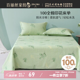 百丽丝水星家纺出品100%纯棉床单单件宿舍双人床单全棉被单床罩床上用品