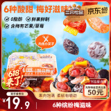三只松鼠罐装混合梅果250g蜜饯果干酸甜芒果草莓西梅乌梅水蜜桃干休闲零食