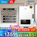 美的（Midea）燃气热水器家用天然气平衡式 浴室可安装 智能变频恒温平衡机 厨房专用安全HC7/HC9 国家补贴15% 13L 智能变升节能HC7 浴室可安装 浴室可安装