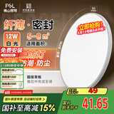 FSL佛山照明吸顶灯LED卧室灯阳台三防单色白光灯12W皓睿白【包安装】