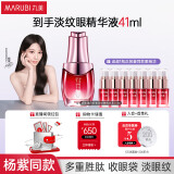 丸美眼霜 多肽蛋白抗皱淡纹眼精华液20ml 改善细纹眼袋 紧致保湿礼物