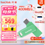 闪迪（SanDisk）1TB Type-C USB3.2 手机U盘DDC3绿色 读速高达400MB/s 自动备份 手机电脑两用 双接口大容量优盘