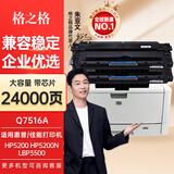 格之格Q7516A硒鼓适用惠普5200硒鼓5200L 5200n 5200LX墨盒5200dtn粉盒 大容量2支装12000页