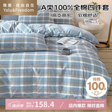 雅鹿·自由自在全棉床上四件套100%纯棉被套200*230cm床单1.5/1.8米床洛卡