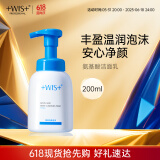 WIS温润洁面泡沫200ml 水润舒缓清洁毛孔净肤氨基酸表活亲肤洁面护肤