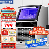 惠康(HICON)制冰机商用小型家用制冰机摆摊奶茶店酒吧50KG/70KG/100KG大容量全自动方块冰冰块制冰机 【升级中小型】40颗-产60KG-储15kg自来水