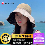 FitonTon遮阳帽子女全顶防晒帽黑胶防紫外线太阳帽夏加宽帽檐户外百搭草帽