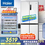 海尔（Haier）500L零距离自由嵌入式十字对开四门电冰箱无霜超薄保鲜一级能效BCD-500WGHTD49W9U1国家补贴20%