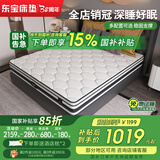 东宝床垫（DONBLE） 国家补贴乳胶床垫独立袋装弹簧床垫软硬两用环保席梦思床垫DS302 A款3E椰棕+整网弹簧 1.8米*2米