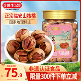 姚生记奶油味临安山核桃350g 香脆轻松剥壳休闲零食 每日坚果炒货干果