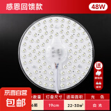 【京东送上门】led卧室吸顶灯替换灯芯圆形通用灯盘贴片节能光源 超亮48w-家用推荐2个装-加大版