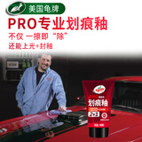 龟牌（Turtle Wax）划痕釉PRO汽车蜡封釉套装修补蜡划痕宝修复神器抛光去污上光蜡 龟牌划痕釉100ml+划痕海绵