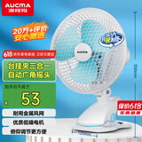 澳柯玛金属网电风扇/办公室迷你小风扇/台式桌面风扇宿舍床头夹式大号/家用电扇台扇/小夹扇/壁扇G613